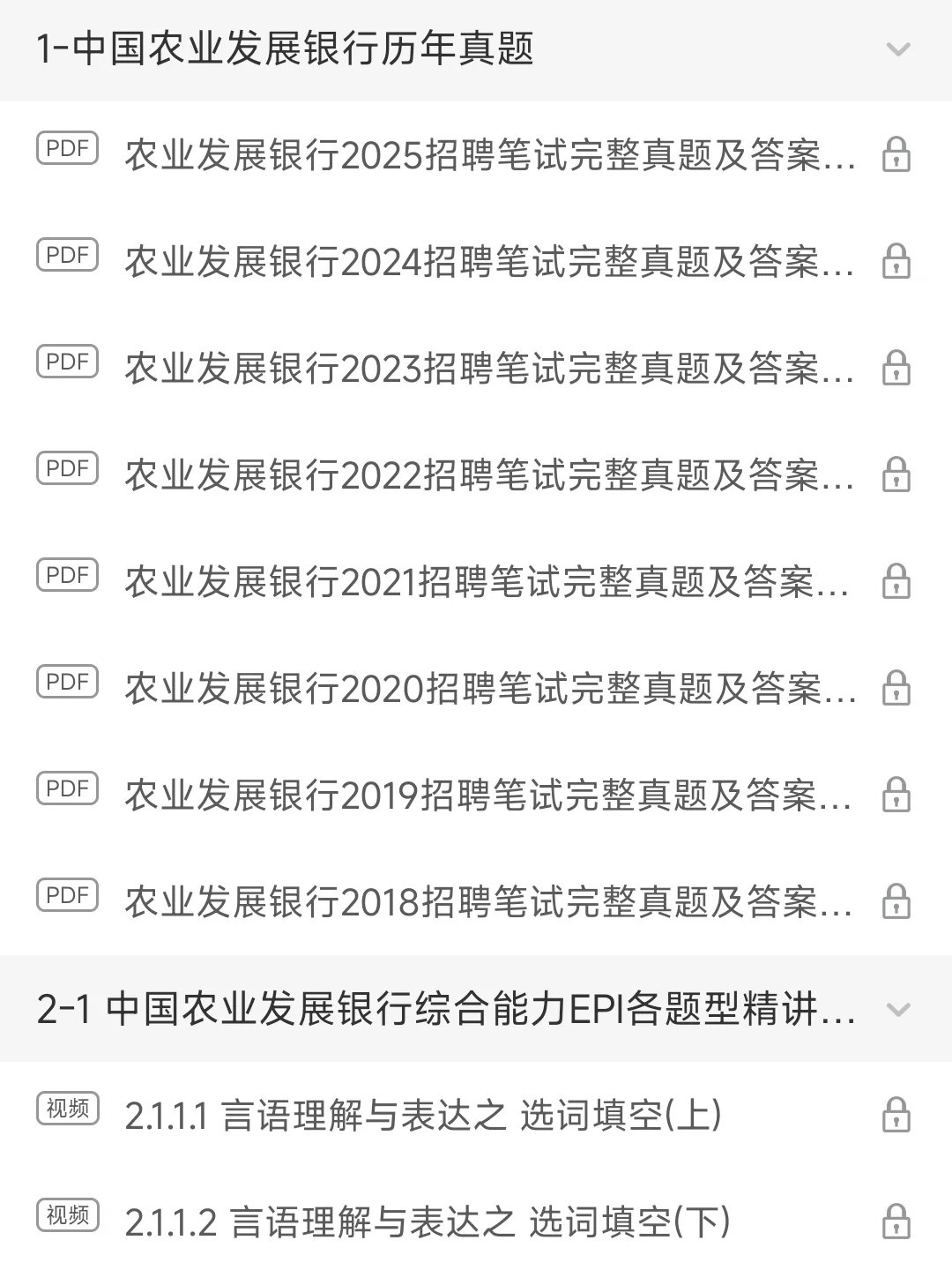 11.2农业发展银行笔试恶心但能让你过的偏