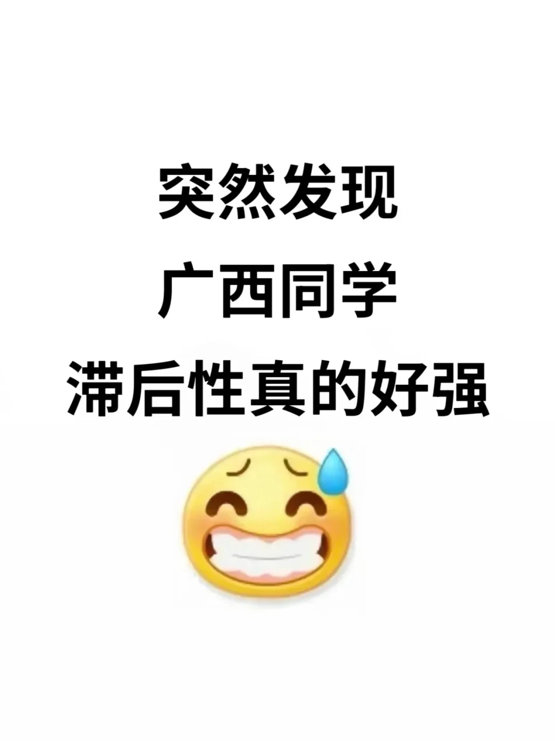 不是 你们广西同学真的没事干吗…