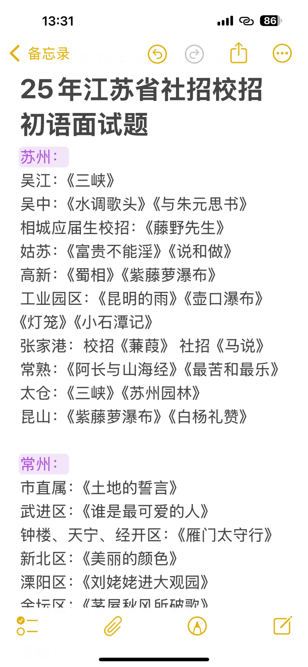 25年江苏省教招初语面试题及备考建议