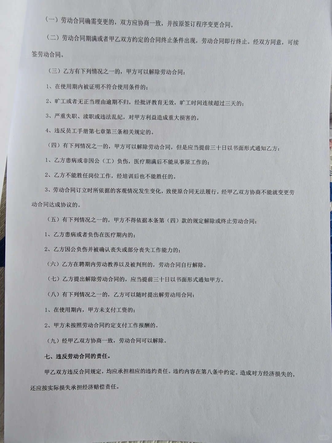 刚签订的员工入职合同