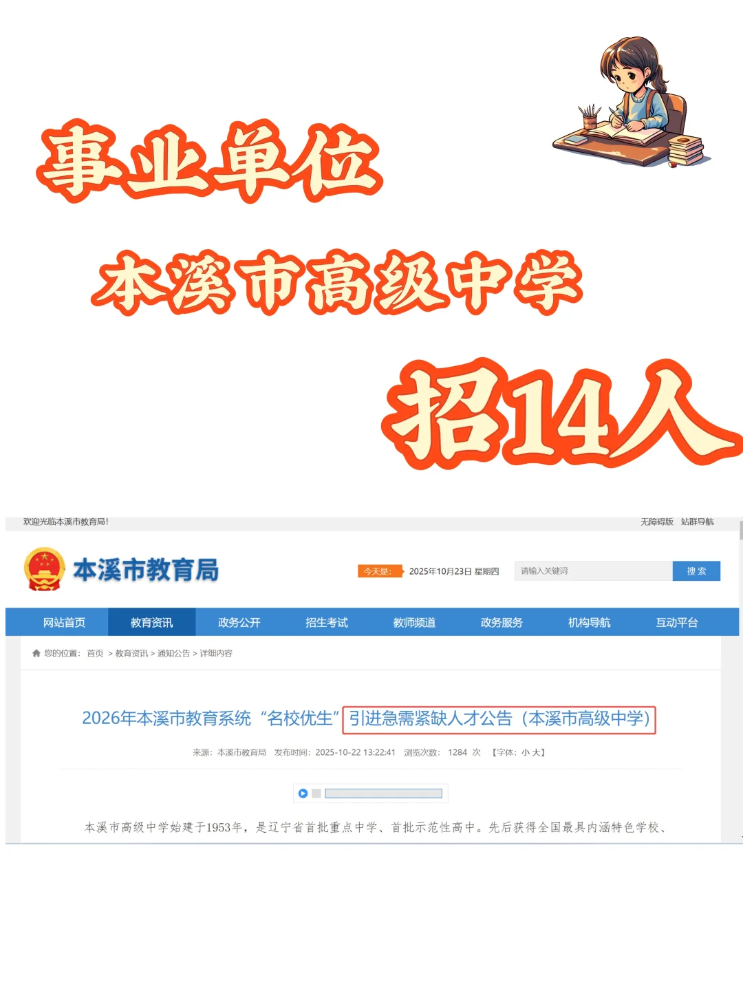 本溪市高级中学招14人！