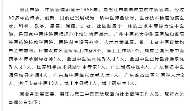 护士有岗，2024年市第二中医医院公开招聘编