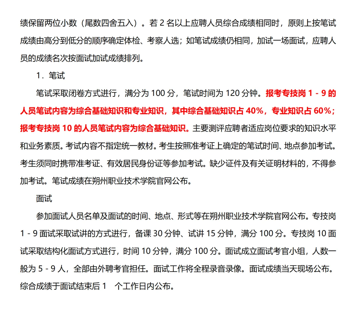 朔州职业技术学院招聘20人