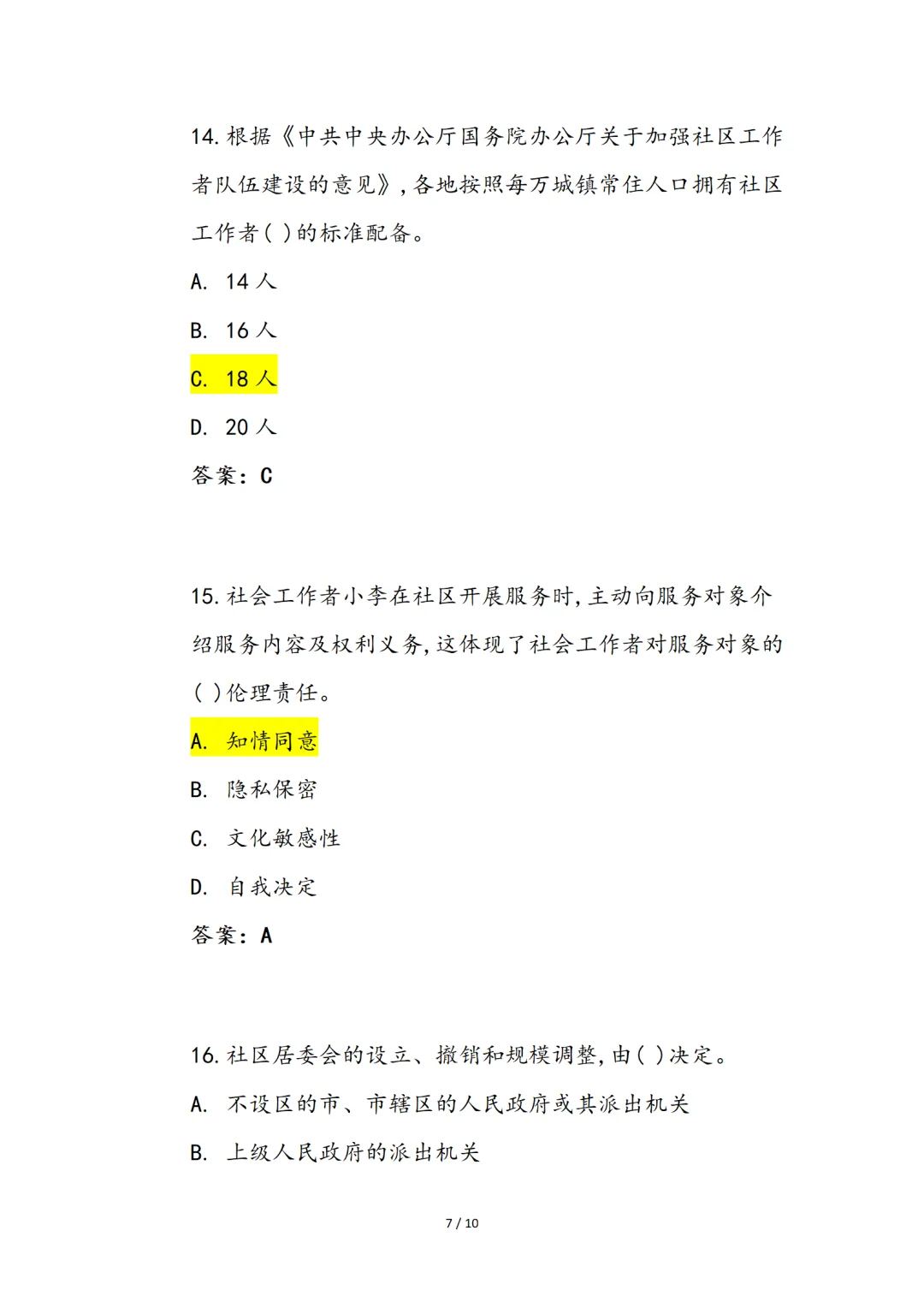 2025年社区工作者人才队伍建设意见