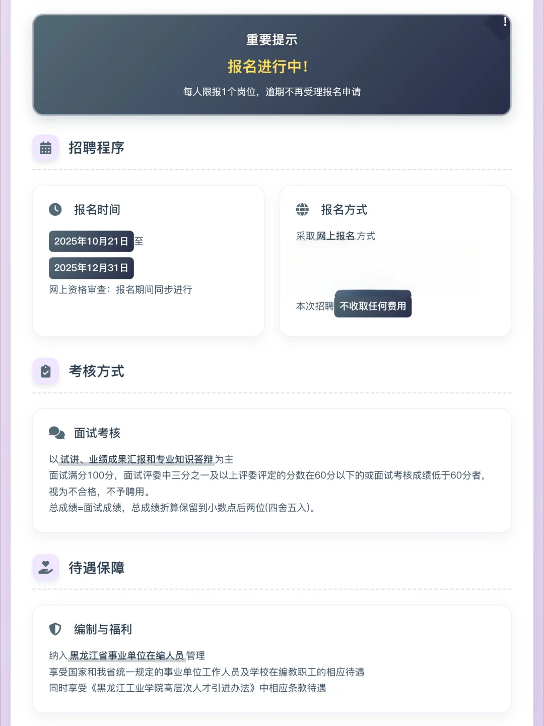 黑龙江工业学院招聘博士85人公告