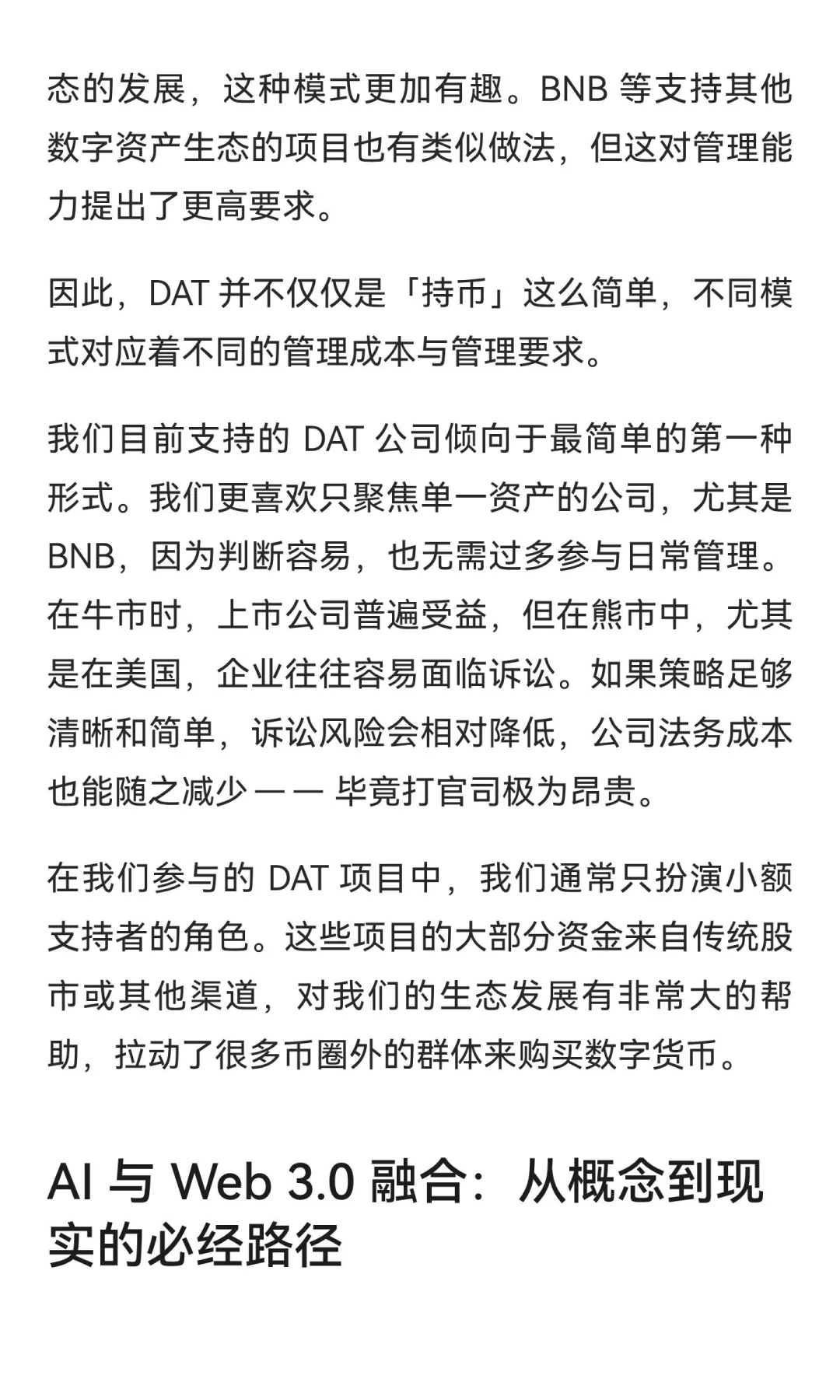 赵长鹏香港全文：详谈稳定币、RWA、DAT、AI