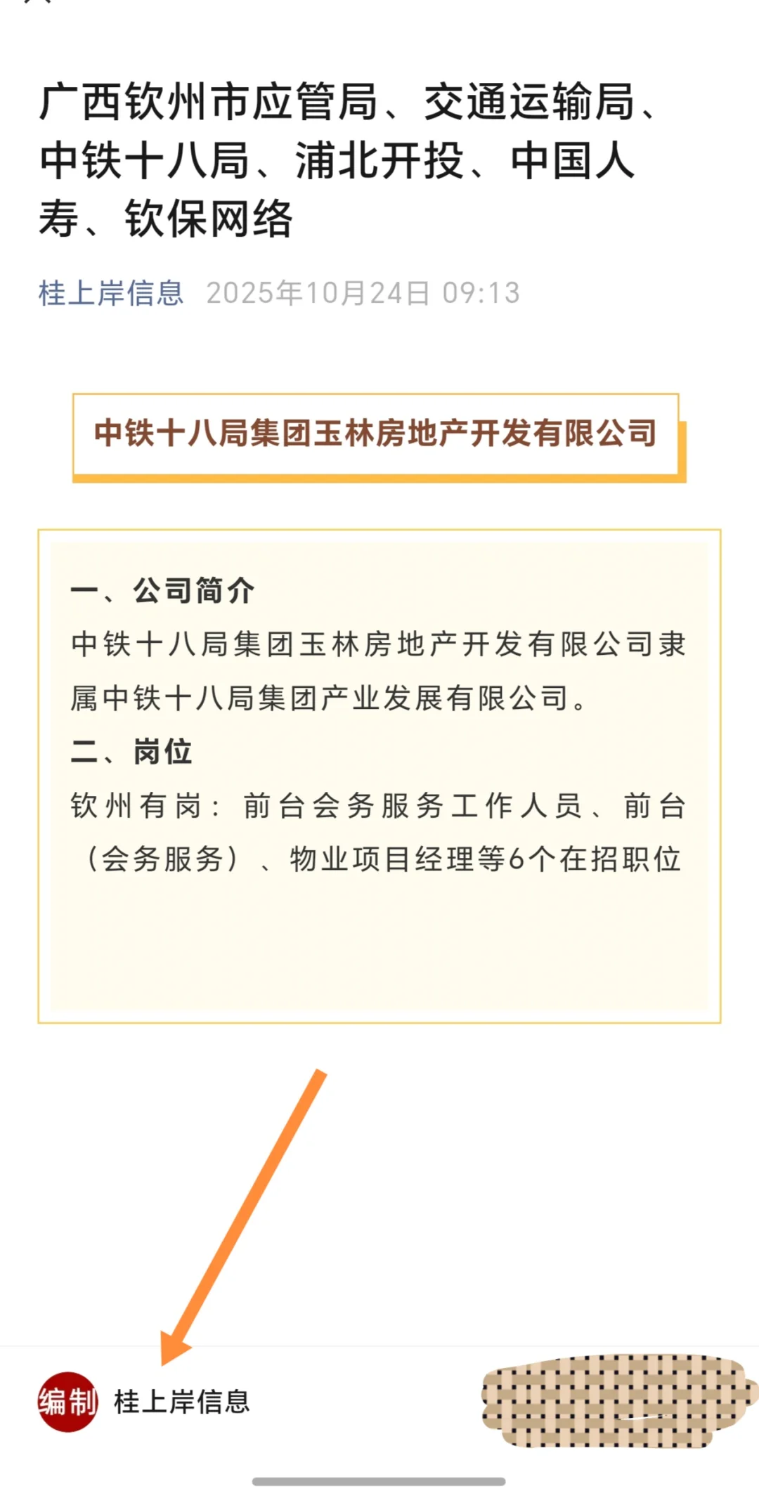 广西钦州市应管局、交通运输局、中铁十八局