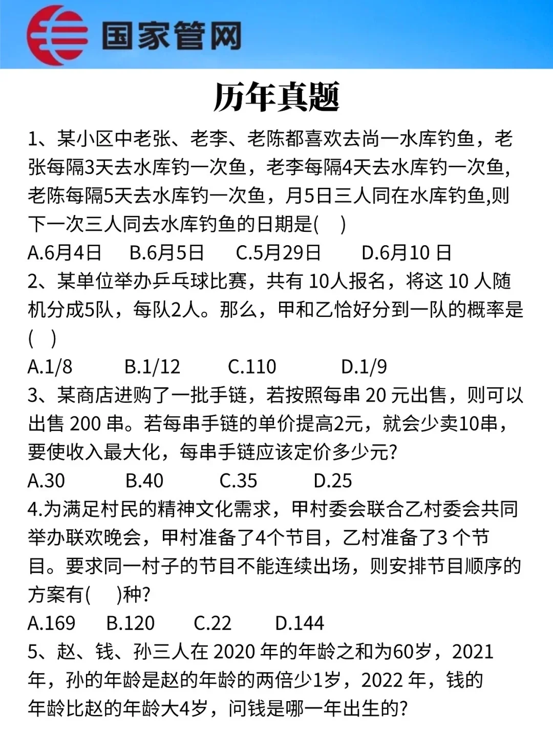 别裸考10.24国家管网一晚上足矣（保及格版