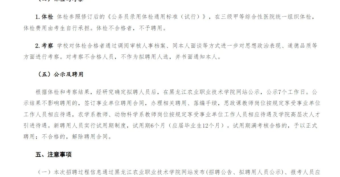 黑龙江农业职业技术学院 2025年度招聘公告
