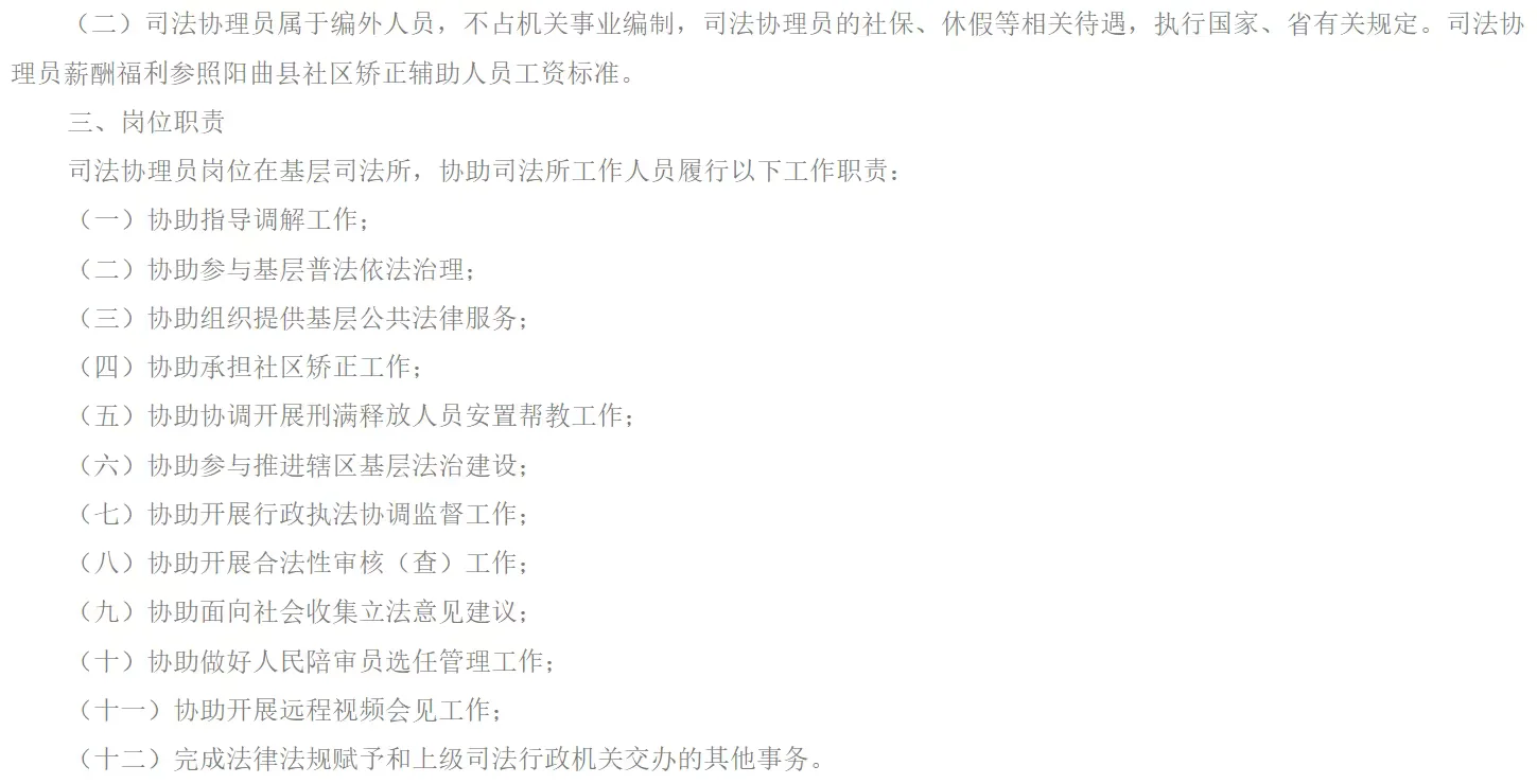 阳曲县2025年公开招聘司法协理员公告