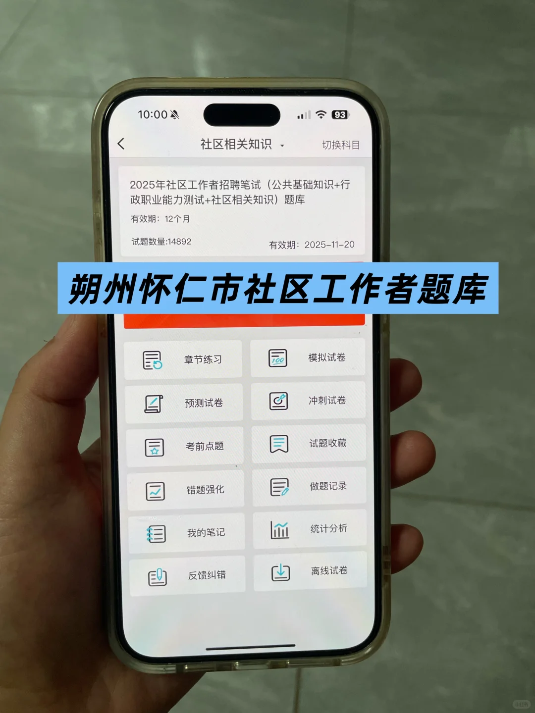 朔州怀仁市社区工作者很水的，概率考这些