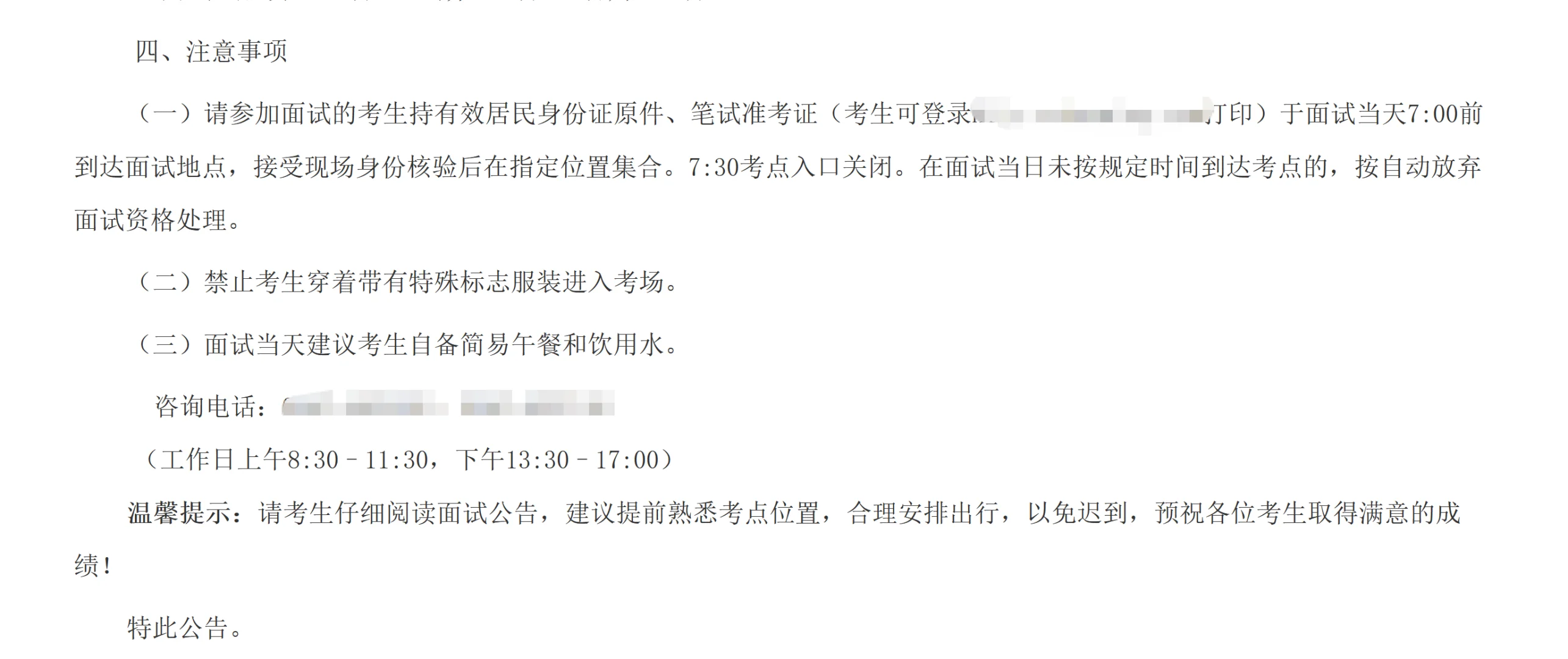 鸡西虎林市中小学教师面试公告！