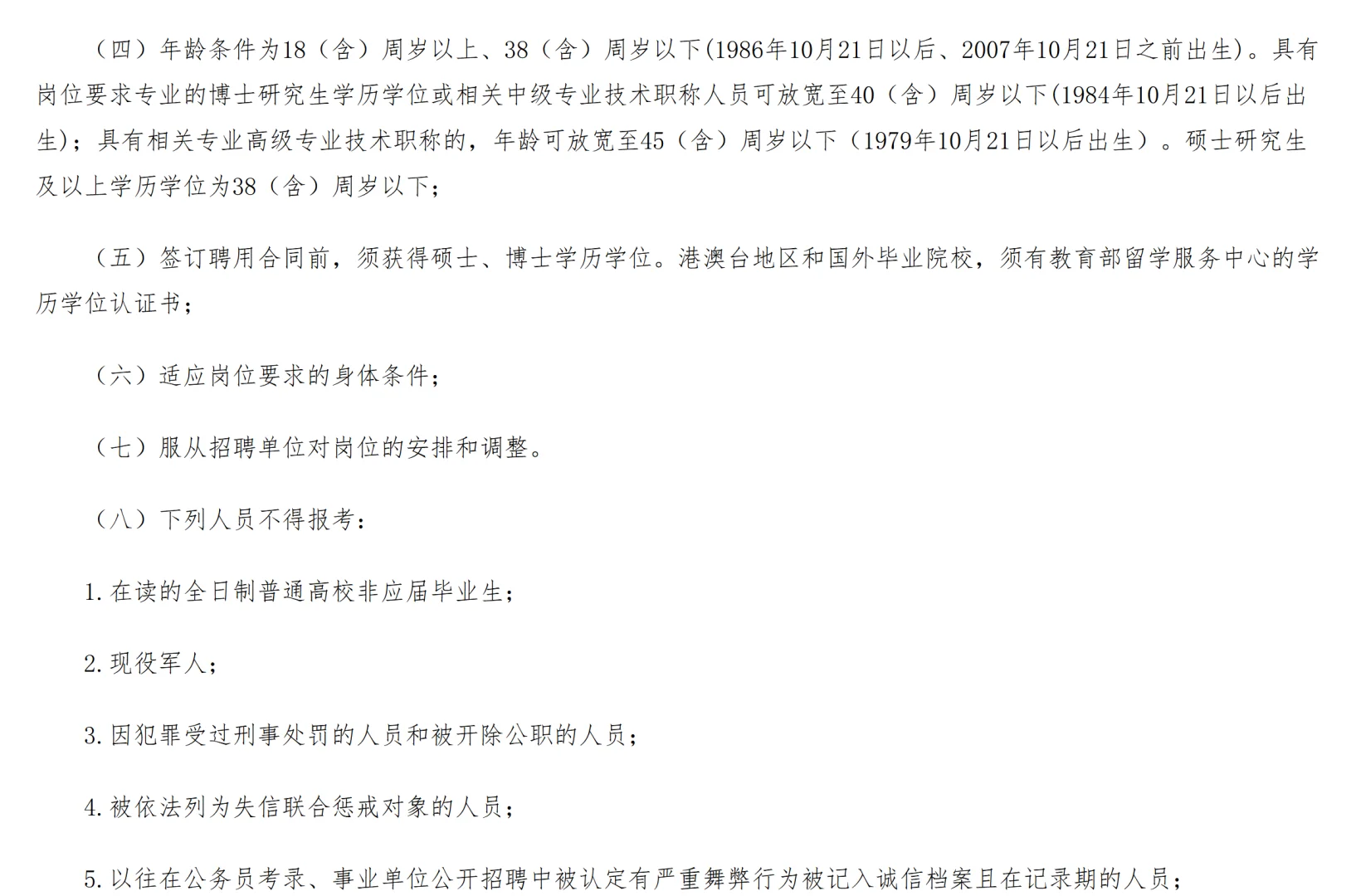 黑龙江三所高校发布最新招聘公告