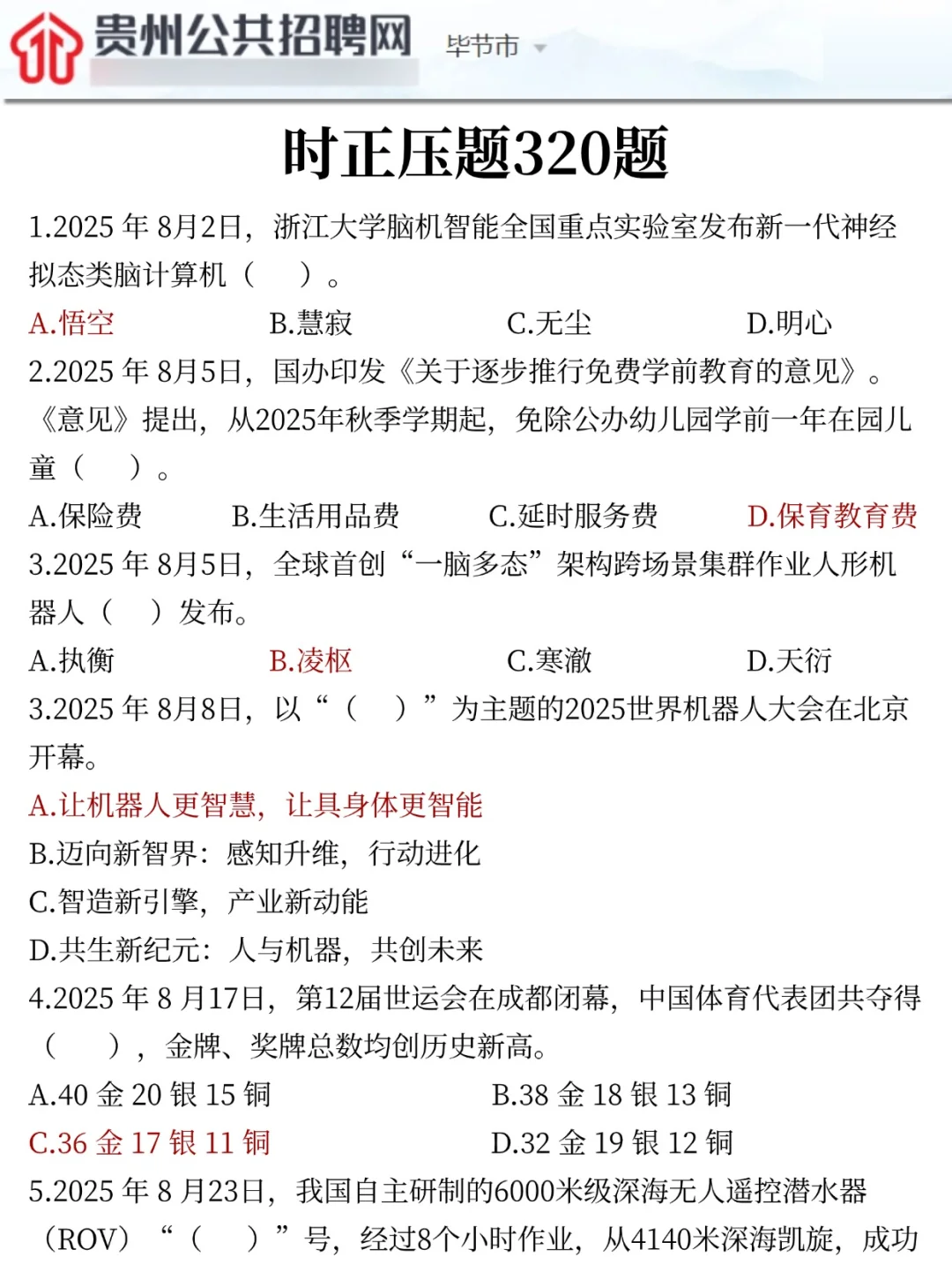 9月考毕节辅警，没精力可以参考我的方法