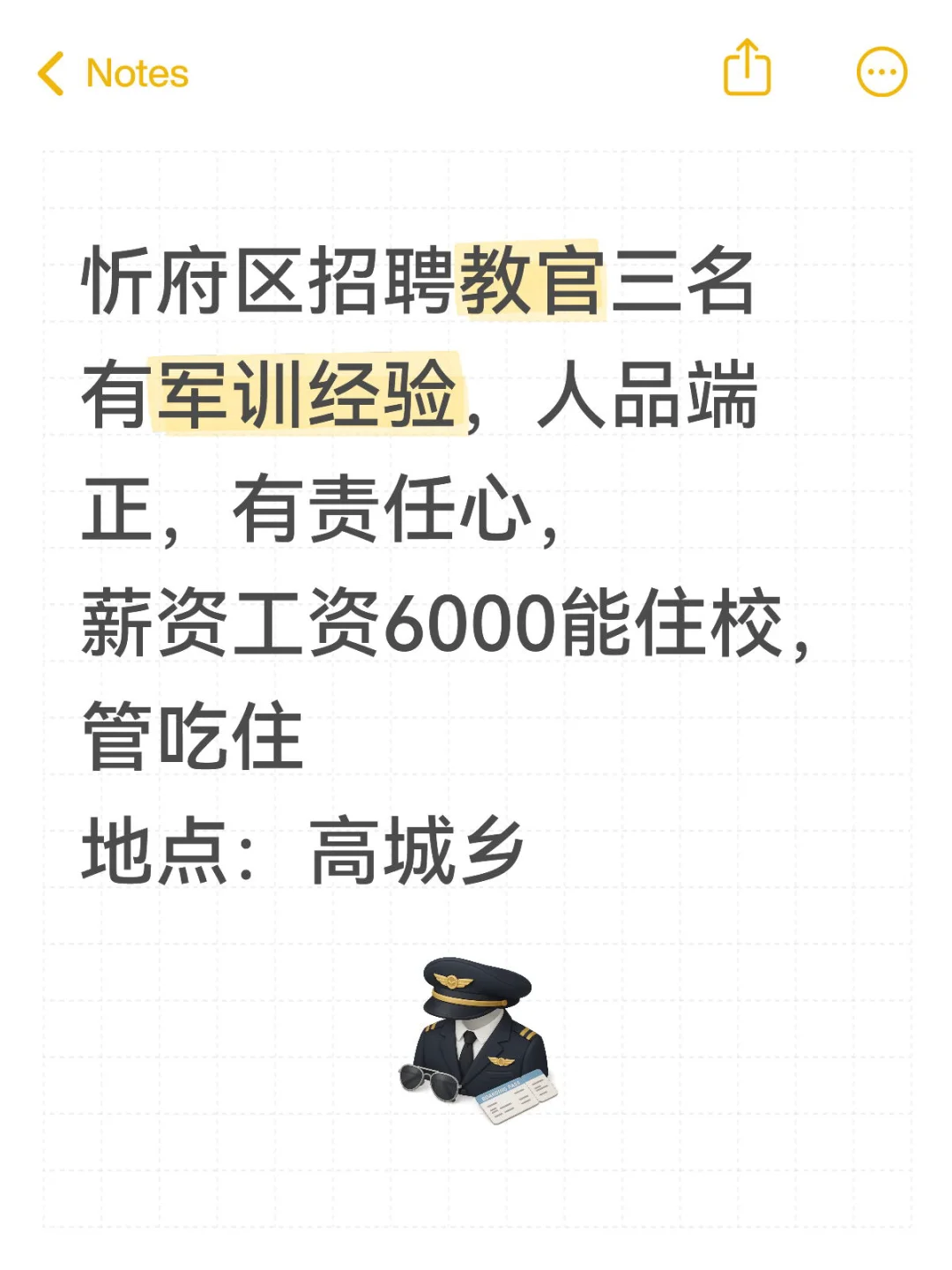 忻府区教官三名