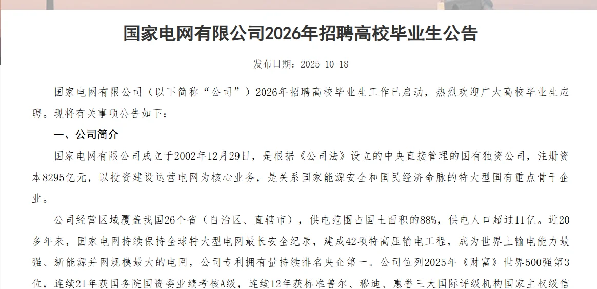 国家电网来啦！好单位好待遇 gogogo！