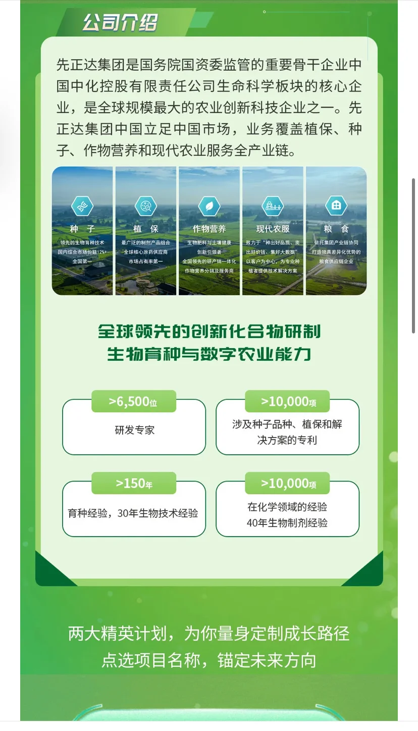 农业国企 | 先正达招聘