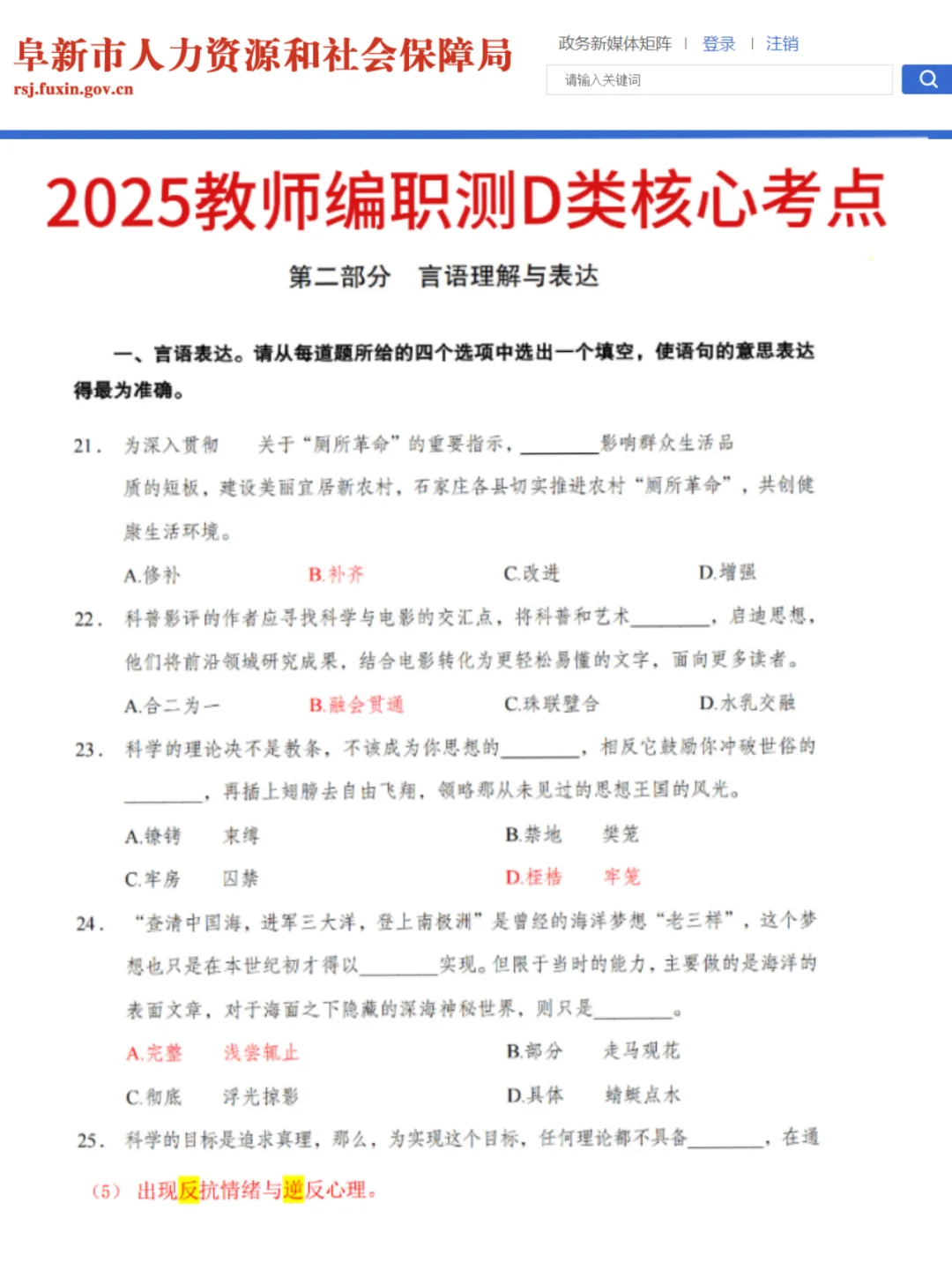 25辽宁阜新市教招是真放水啊，可以放心玩啊