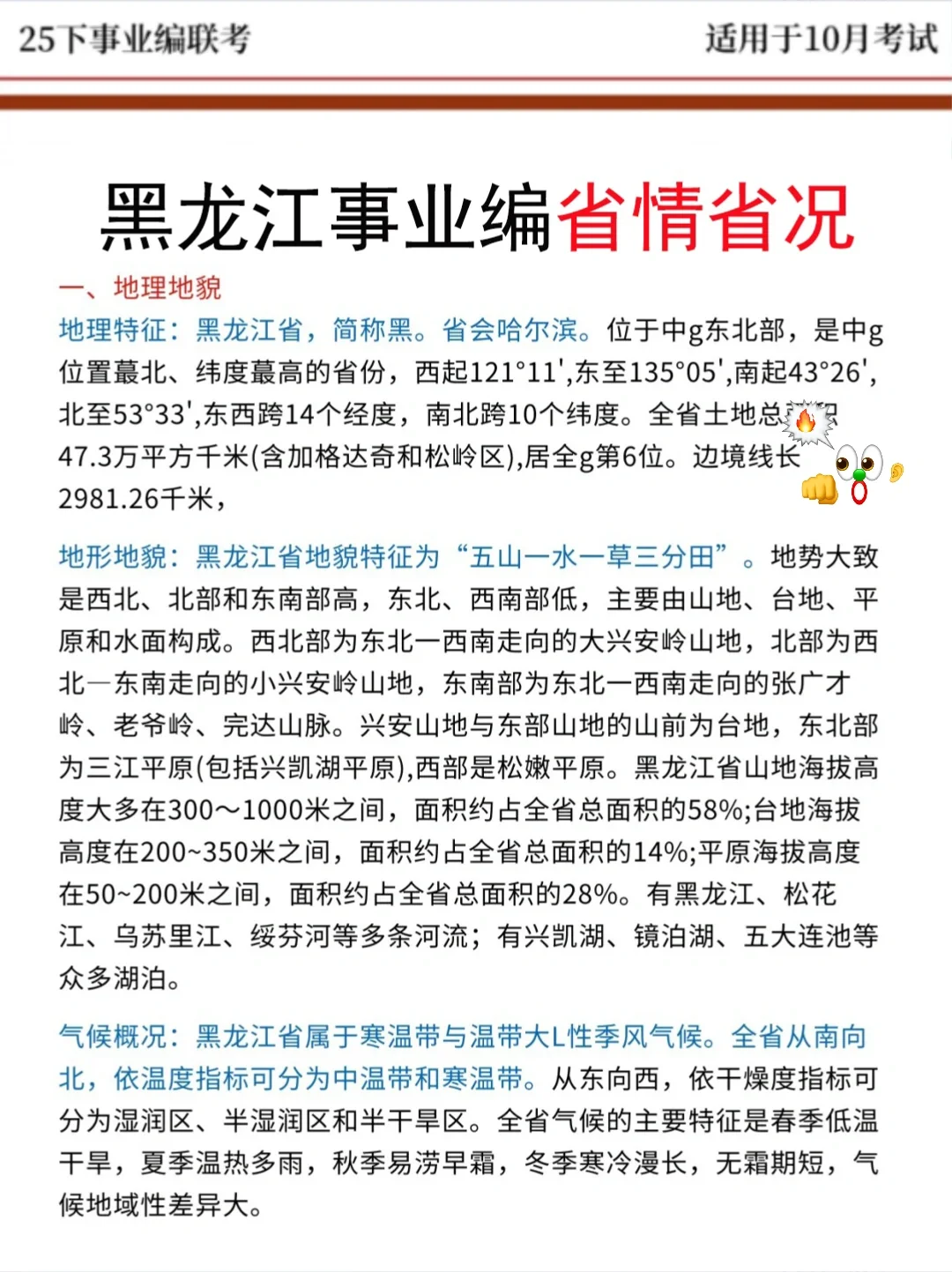 黑龙江事业编小道消息，有点羡慕周六的考生