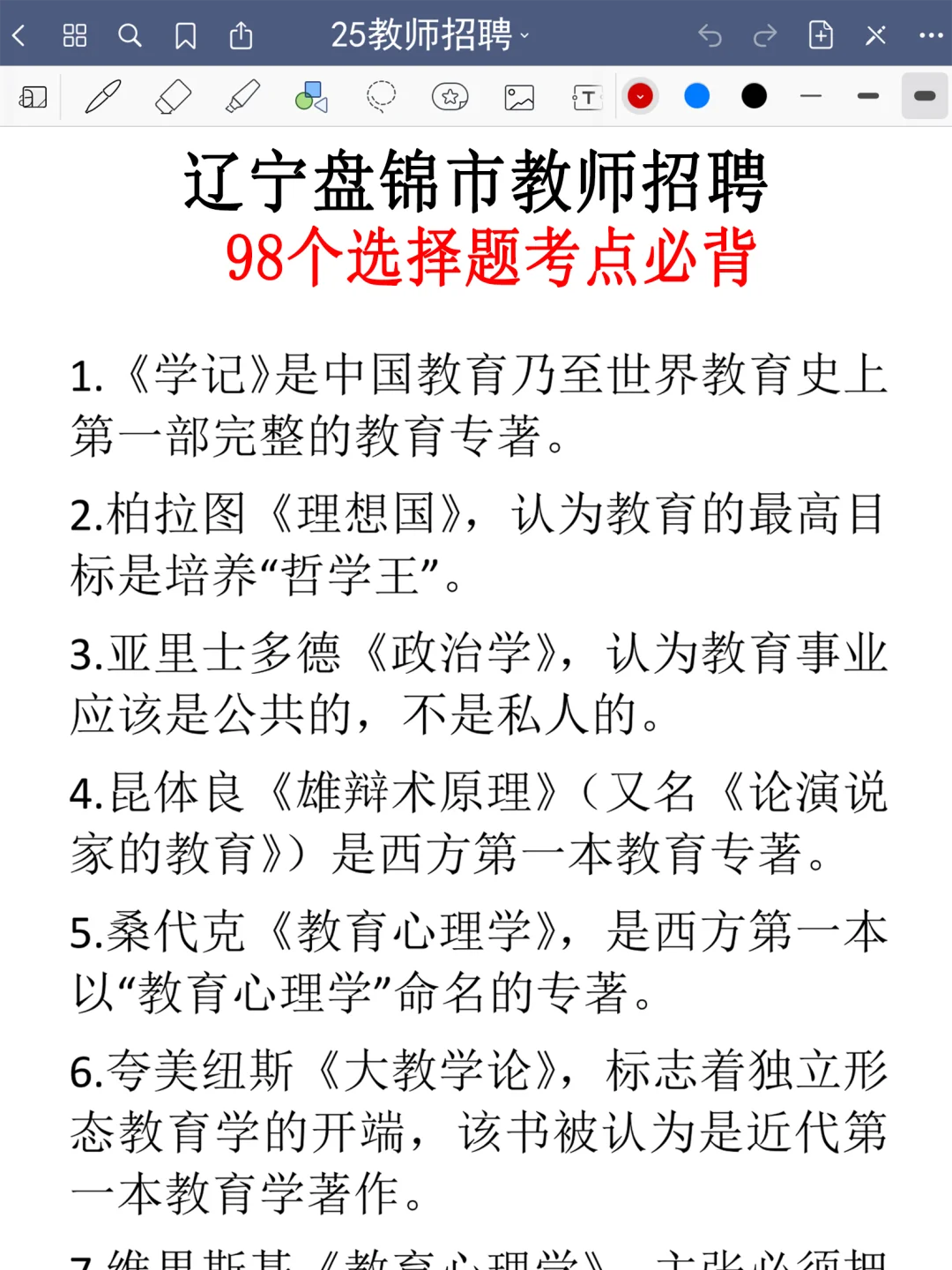 恶心S了，10.31盘锦市教招正策说改就改啊