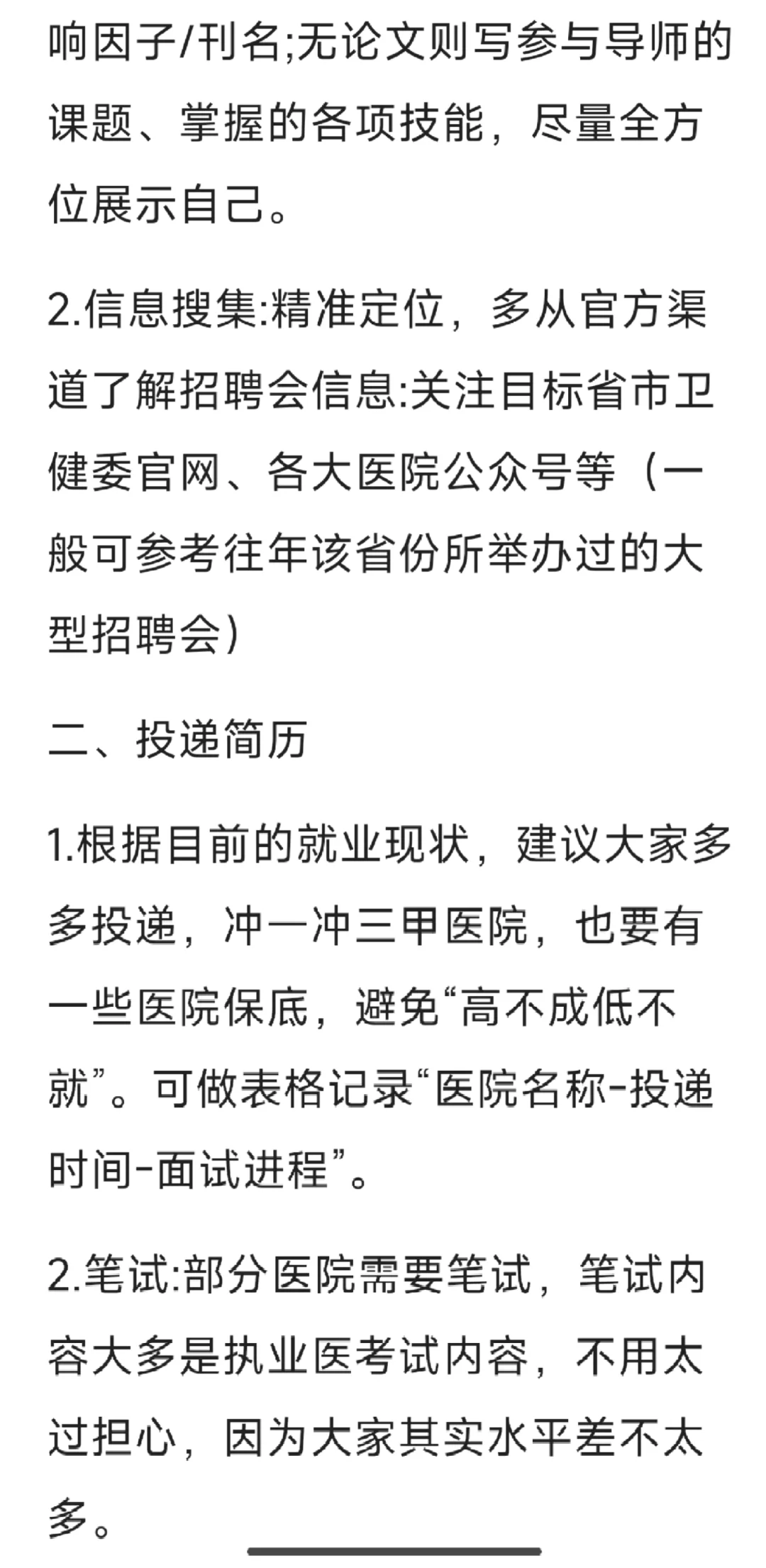 医学生秋招怎么准备