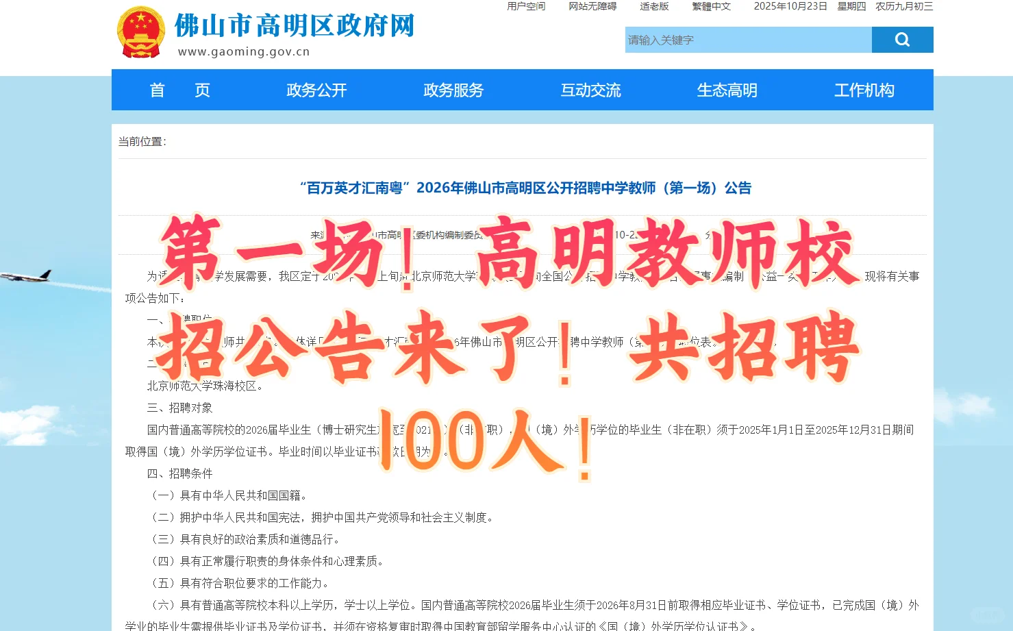 高明区招聘教师100名（第一场）公告！校招
