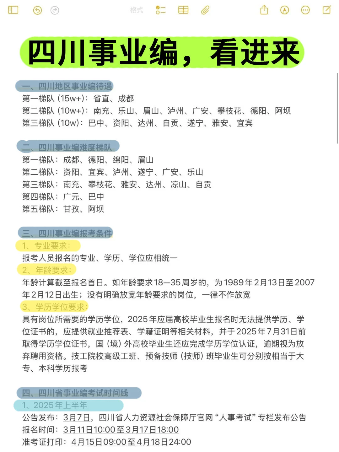 今年，四川事业编真的放洪水啊！