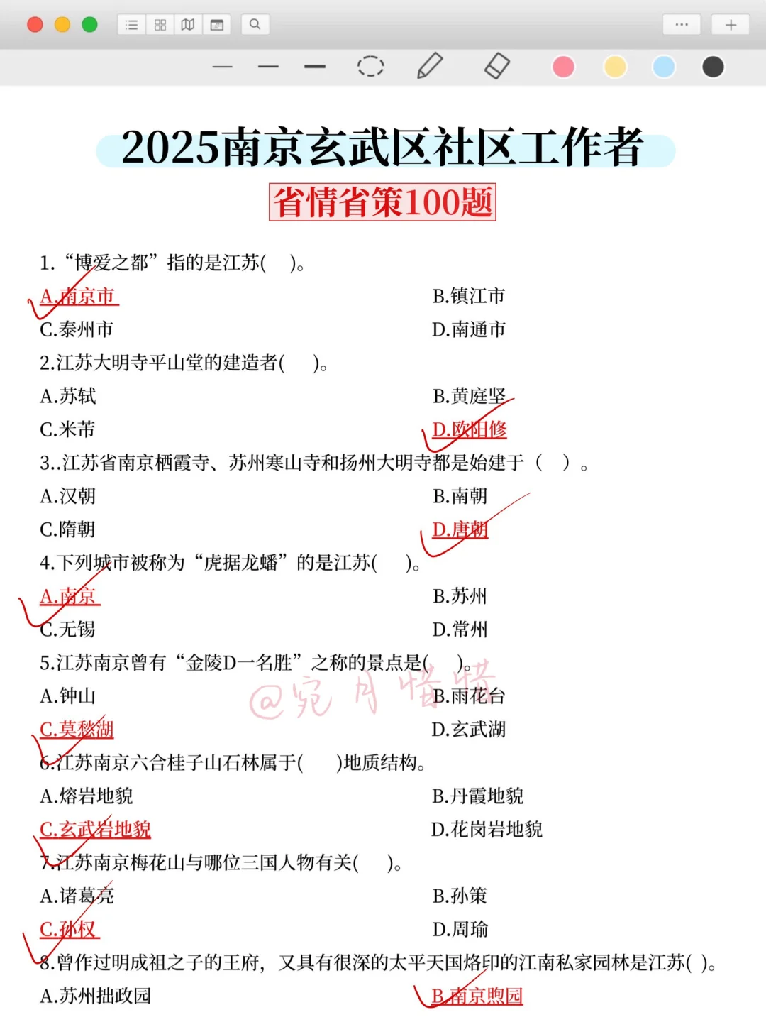 现在备考25南京玄武区社区工作者，我的建议