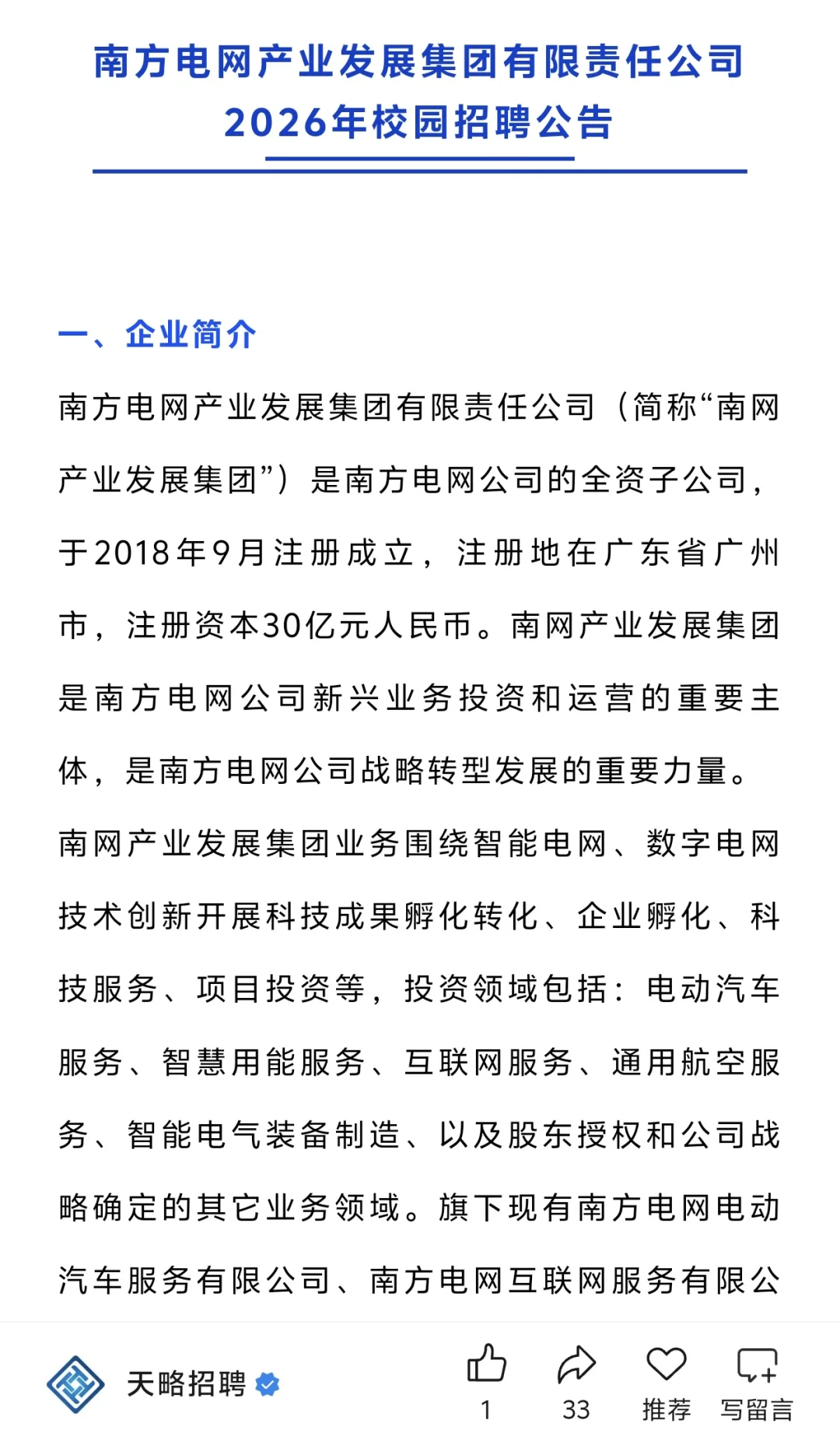 大型国企海口招人❗本科起，多专业️可报