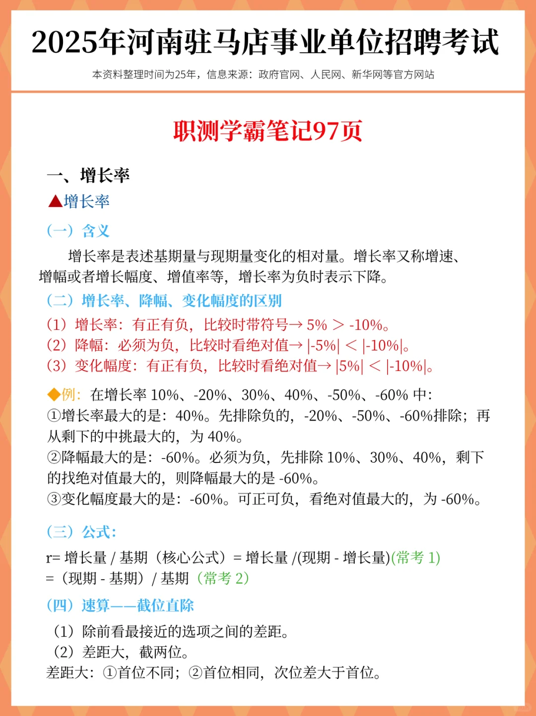 别裸考！12.6驻马店事业编无非这66页，背完