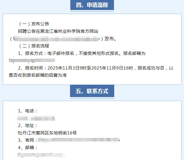 黑龙江省林业科学院牡丹江分院招聘