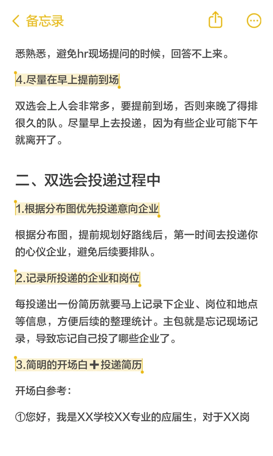 线下双选会/招聘会准备攻略