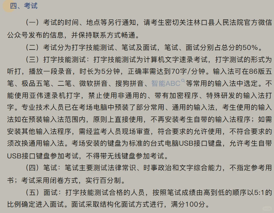 25黑龙江牡丹江市林口县法院书记员招聘