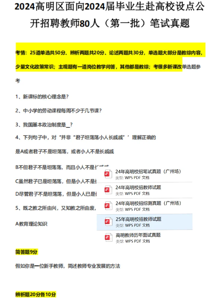 这不算泄题吧？佛山高明区教招重复率85%