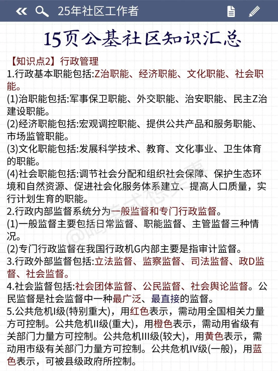 别裸考，深圳大鹏新区社区工作者，无非就这几