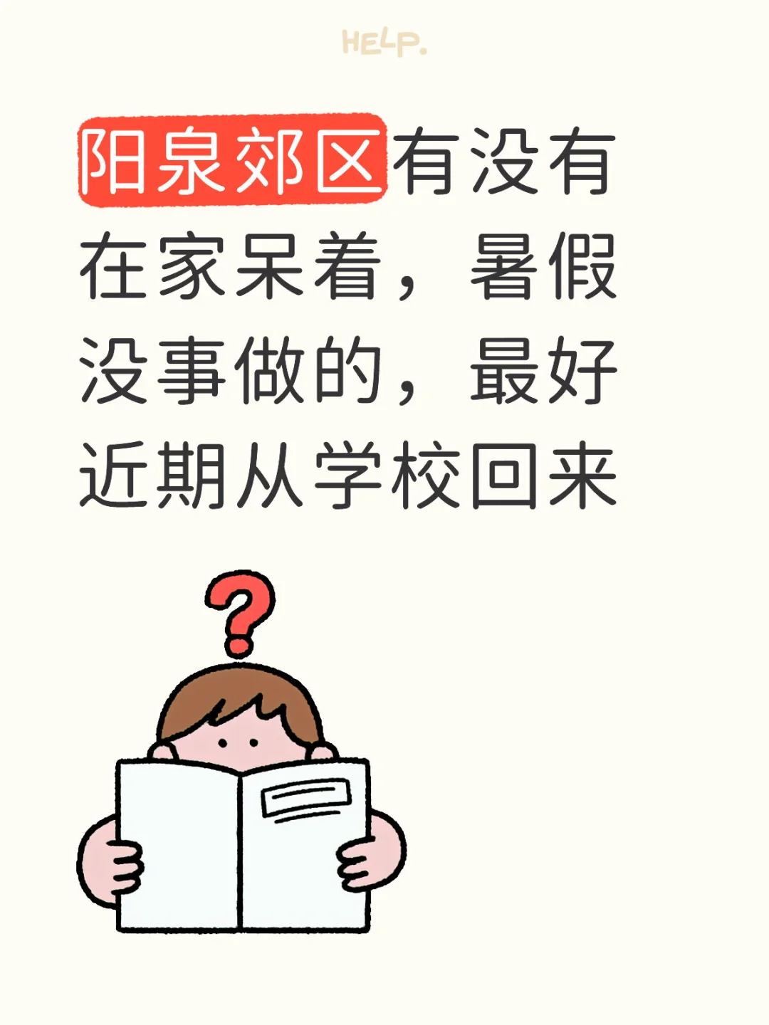 阳泉
