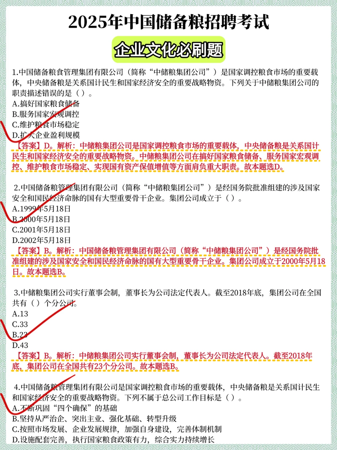 给大家普及下一次过中储粮秋招笔试的强度