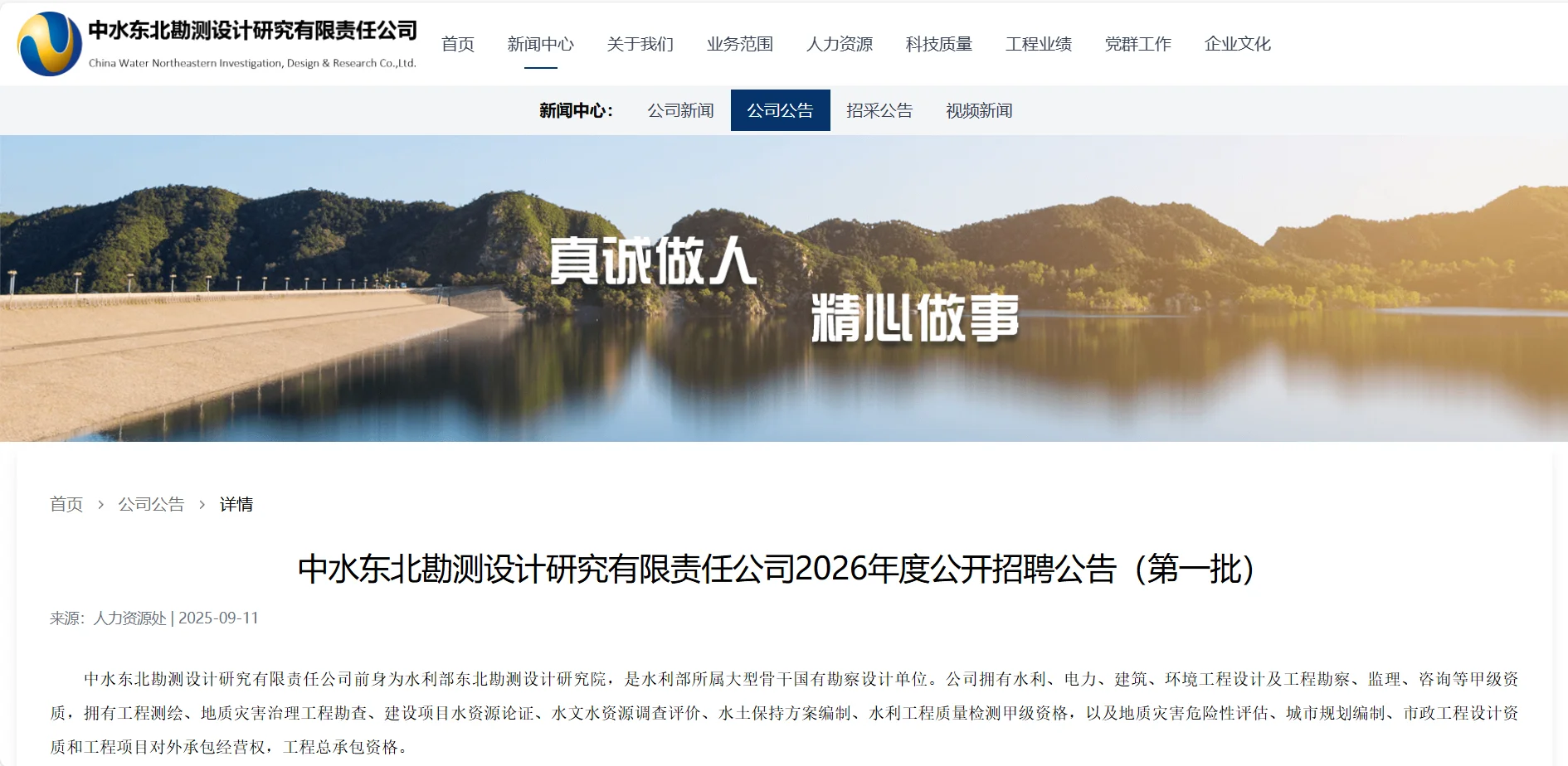 中水东北｜国企｜社会招聘16人（第一批）