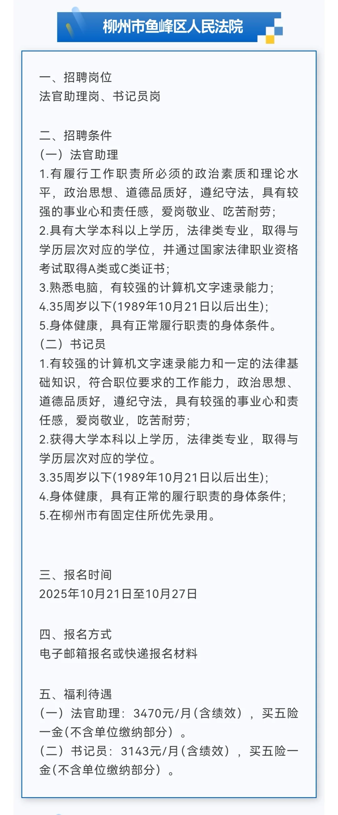 4000元/月+五险一金!青秀区南湖街道办事处