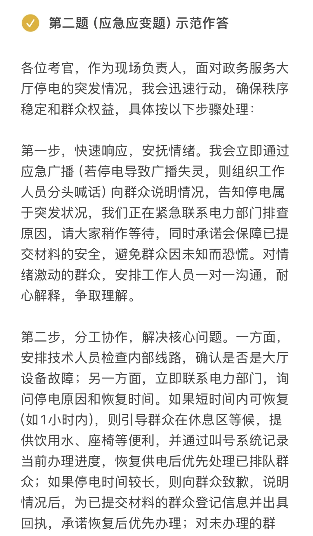 面试题分享：结构化面试套题