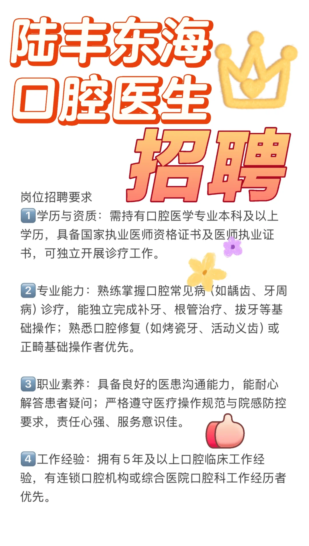 陆丰东海招聘口腔医生