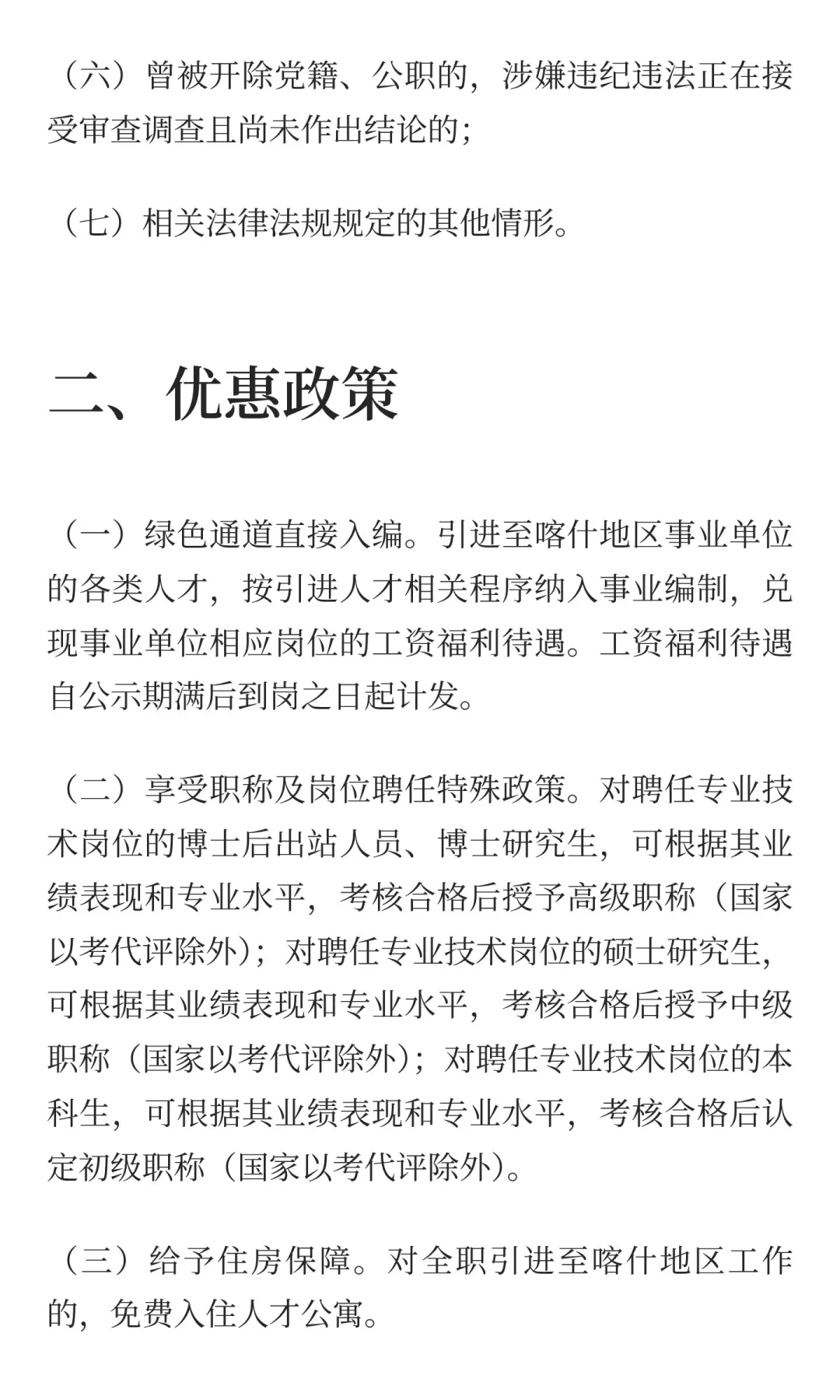 喀什2025人才引进
