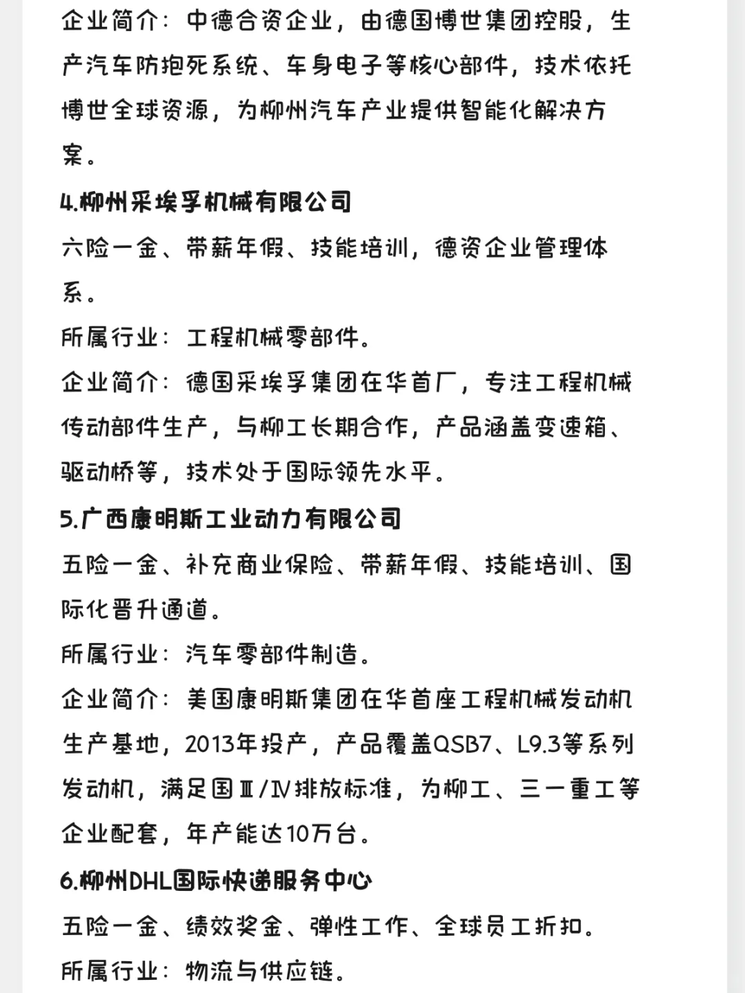金九银十值得去的：柳州外企