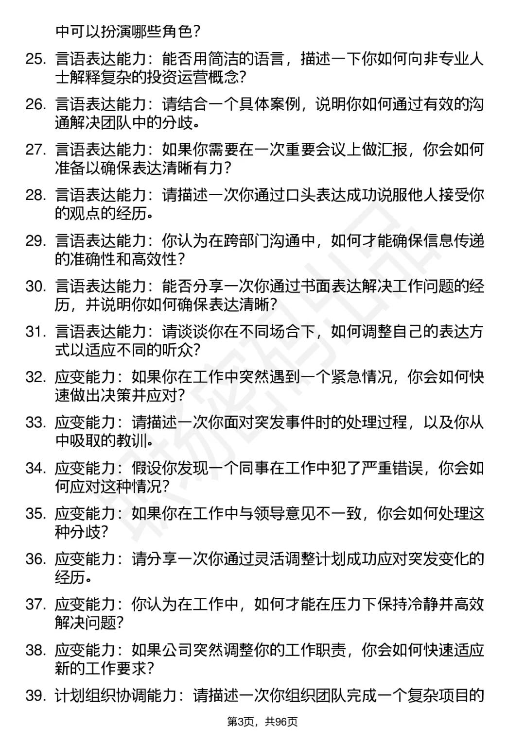63道牡丹江鑫盛国资高频通用面试题答案