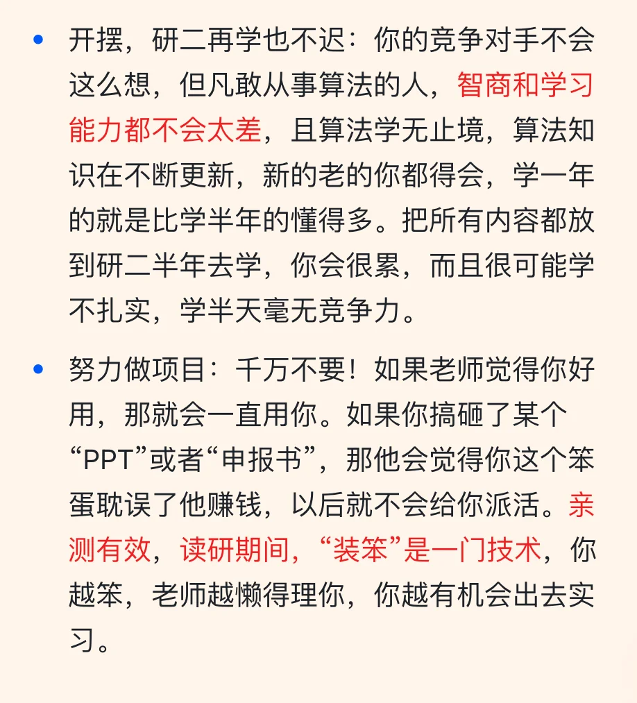 偷偷实习攻略（俺亲测有效）