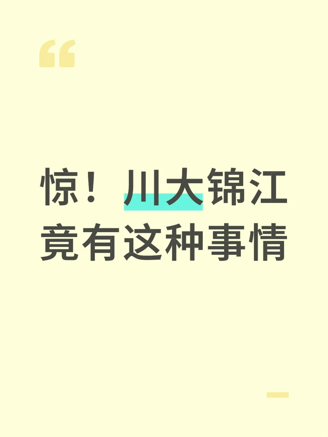 真的是没想到