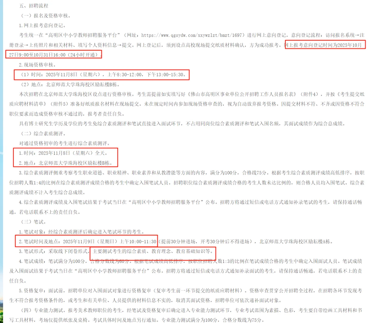 佛山秋招来啦！100人！依旧要小面！