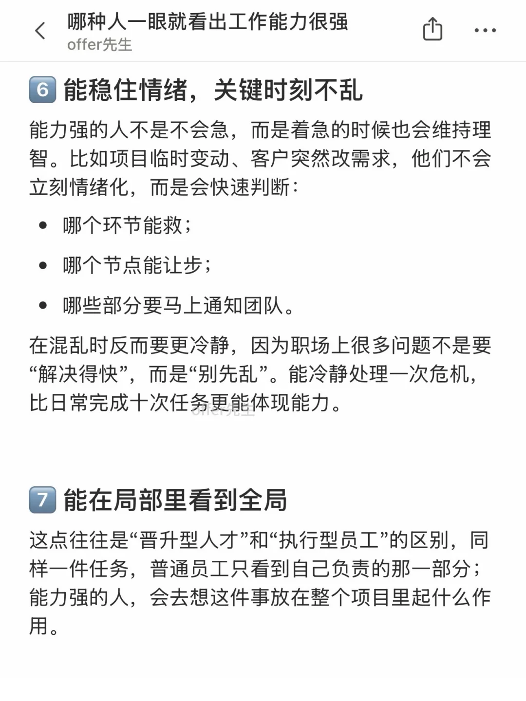 哪种人一眼就看出工作能力强