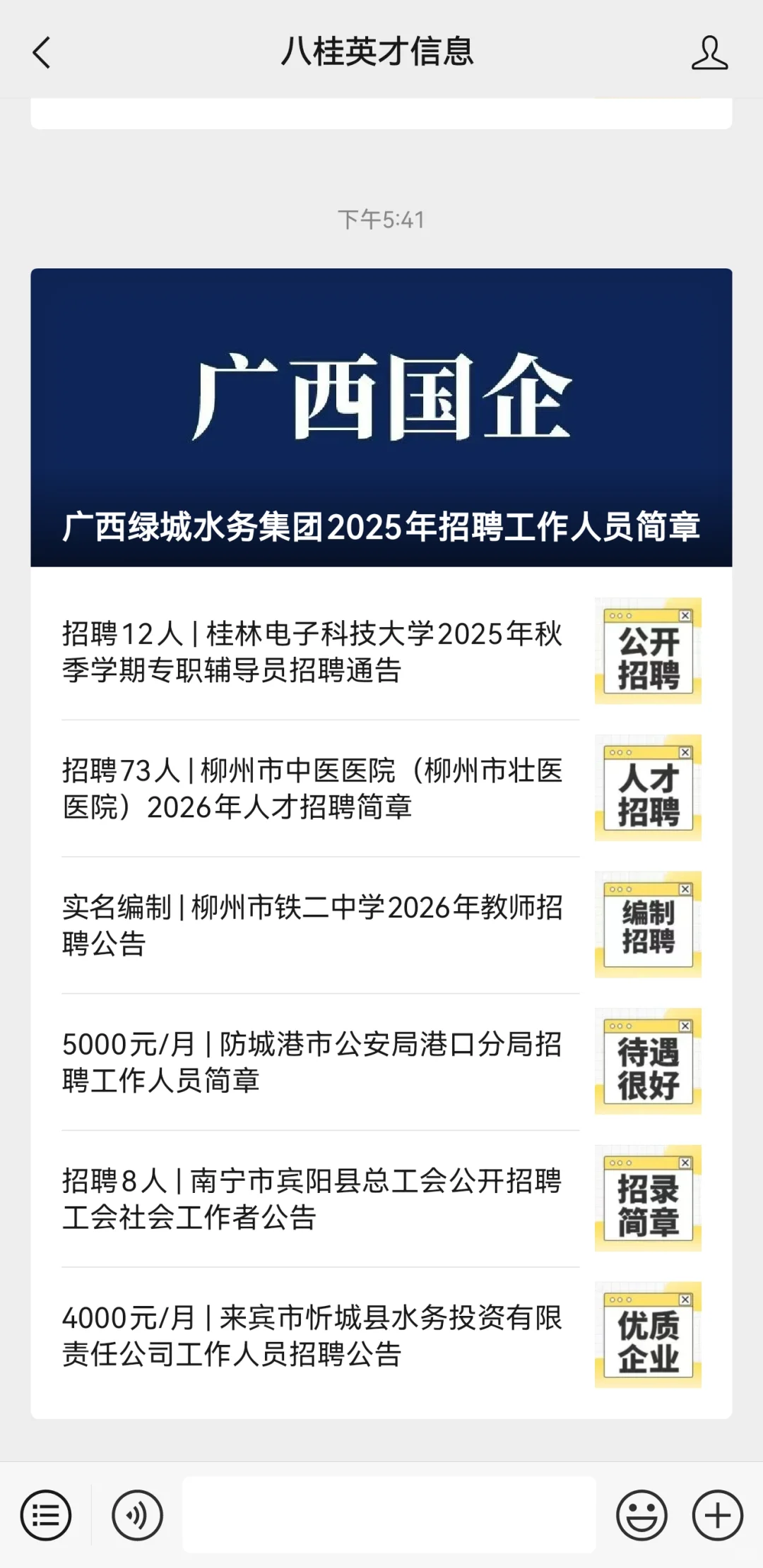 广西绿城水务集团突然出公告了