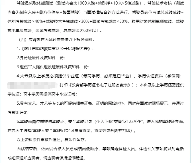 湛江市消防救援支队招聘政府专职消防员公告